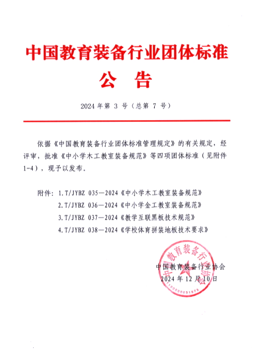 J9官网参与起草《学校体育拼装地板技术要求》标准